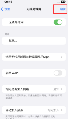 大宁苹果Wifi维修分享iPhone怎么关闭公共网络WiFi自动连接 