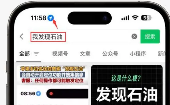 大宁苹果客服中心分享iPhone 输入“发现石油”触发定位