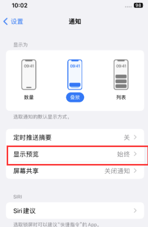 大宁苹果售后维修中心分享iPhone手机收不到通知怎么办 