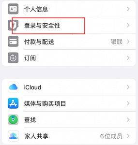 大宁苹果维修站分享手机号注册的Apple ID如何换成邮箱【图文教程】 