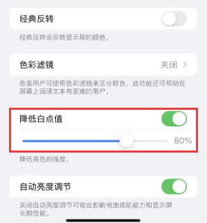 大宁苹果电池维修分享iPhone省电巧妙设置降低白点值 