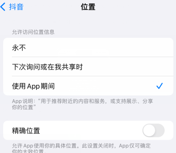 大宁apple服务如何检查iPhone中哪些应用程序正在使用位置 