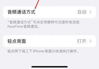 大宁苹果蓝牙维修店分享iPhone设置蓝牙设备接听电话方法