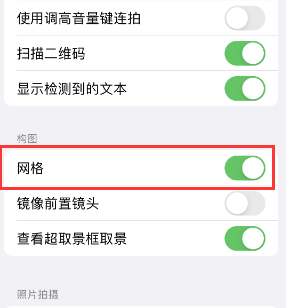 大宁苹果手机维修网点分享iPhone如何开启九宫格构图功能