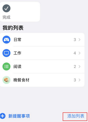 大宁苹果14维修店分享iPhone14如何设置主屏幕显示多个不同类型提醒事项 