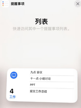 大宁苹果14维修店分享iPhone14如何设置主屏幕显示多个不同类型提醒事项