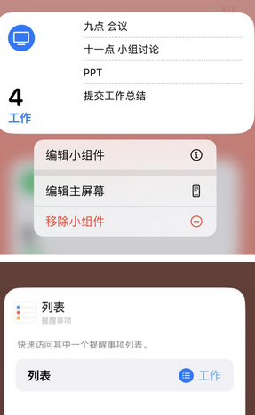 大宁苹果14维修店分享iPhone14如何设置主屏幕显示多个不同类型提醒事项