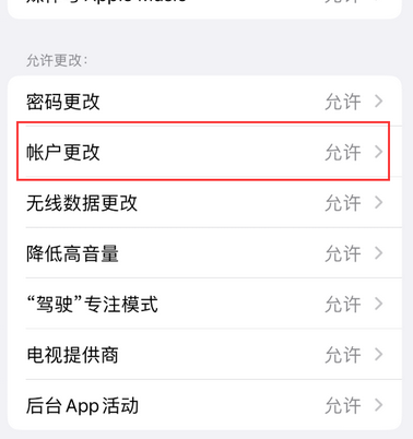 大宁appleID维修服务iPhone设置中Apple ID显示为灰色无法使用