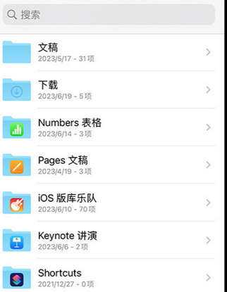 大宁apple维修中心分享iPhone文件应用中存储和找到下载文件