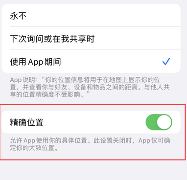 大宁苹果服务中心分享iPhone查找应用定位不准确怎么办 