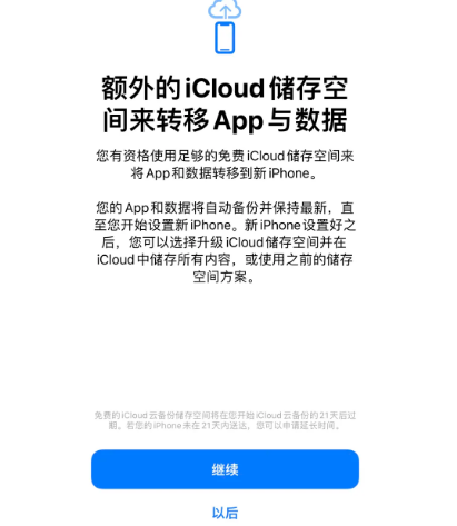 大宁苹果14维修网点分享iPhone14如何增加iCloud临时免费空间