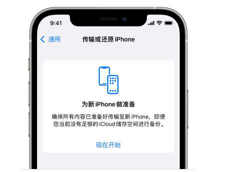 大宁苹果14维修网点分享iPhone14如何增加iCloud临时免费空间 