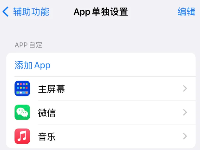 大宁苹果14服务点分享iPhone14如何单独设置App 