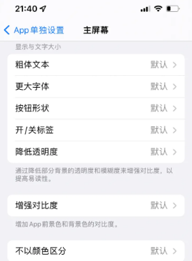 大宁苹果14服务点分享iPhone14如何单独设置App