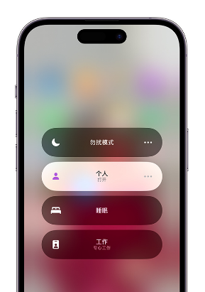 大宁苹果14维修中心分享在iPhone14上定制个人专注模式 