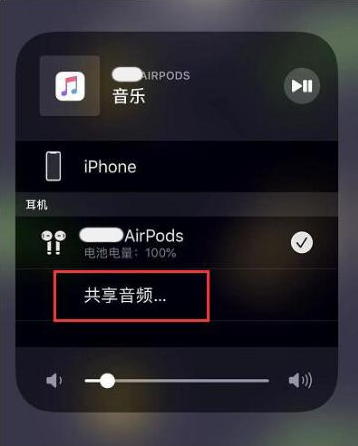 大宁苹果14音频维修点分享iPhone14音频共享设置方法 