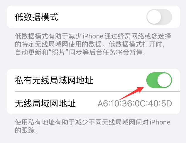 大宁苹果wifi维修店分享iPhone私有无线局域网地址开启方法 