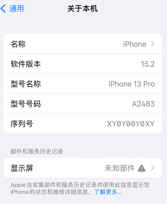 大宁苹果14维修服务分享如何查看iPhone14系列部件维修历史记录 