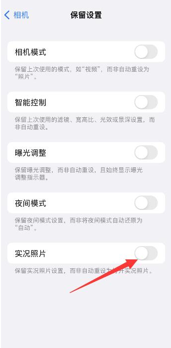 大宁苹果维修网点分享iPhone14关闭实况照片操作方法 