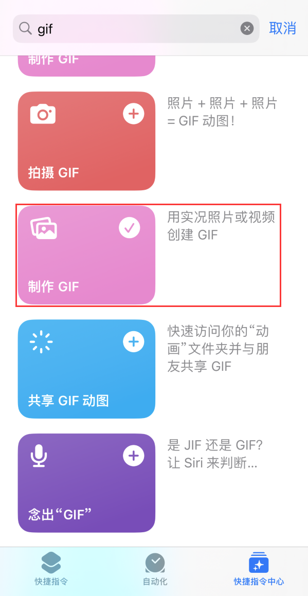 大宁苹果手机维修分享iOS16小技巧:在iPhone上制作GIF图片 