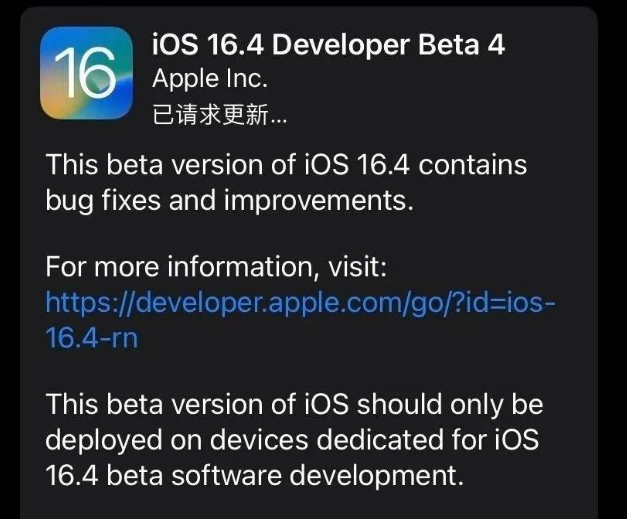 大宁苹果维修网点分享iOS 16.4 beta 4更新内容及升级建议 