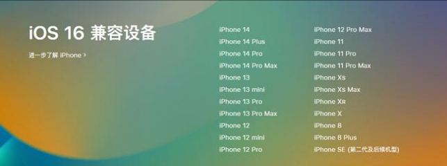 大宁苹果手机维修分享:iOS 16.4 Beta 3支持哪些机型升级？ 