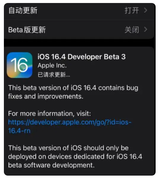 大宁苹果手机维修分享：iOS16.4Beta3更新了什么内容？ 