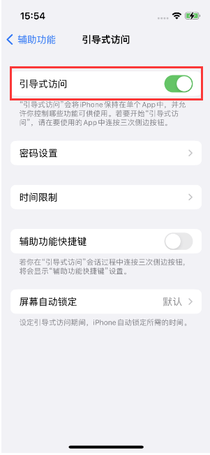 大宁苹果14维修店分享iPhone 14引导式访问按三下没反应怎么办 