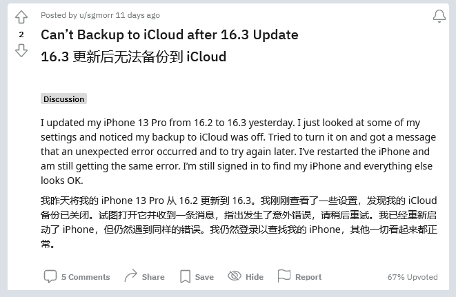 大宁苹果手机维修分享iOS 16.3 升级后多项 iCloud 服务无法同步怎么办 