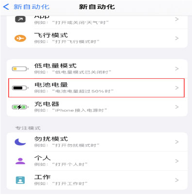 大宁苹果手机维修分享iPhone 在需要时自动开启“低电量模式”的方法 