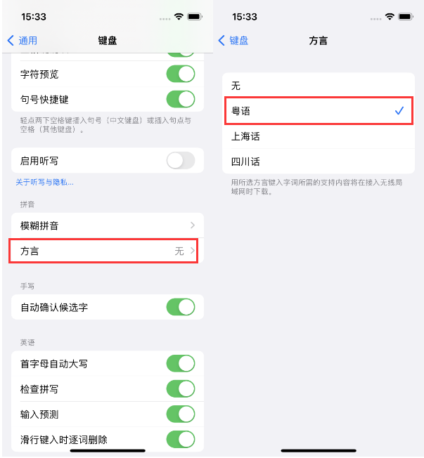 大宁苹果14服务点分享iPhone 14plus设置键盘粤语方言的方法 