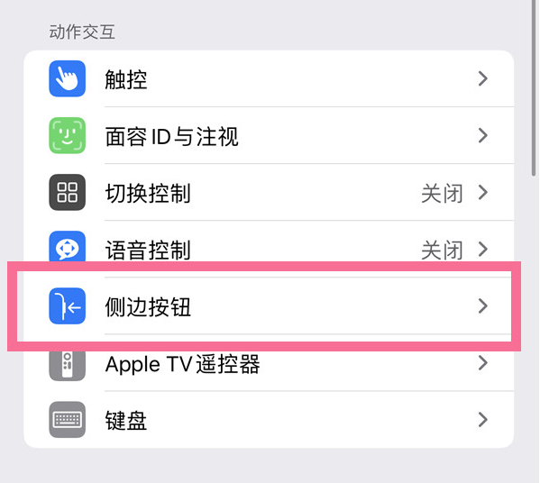 大宁苹果14维修店分享iPhone14 Plus侧键双击下载功能关闭方法 