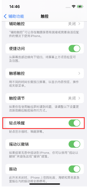 大宁苹果14维修店分享iPhone 14双击屏幕不亮怎么办 