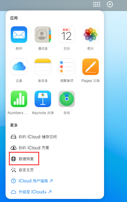 大宁苹果手机维修分享iPhone 小技巧：通过苹果 iCloud 官网恢复已删除的文件 