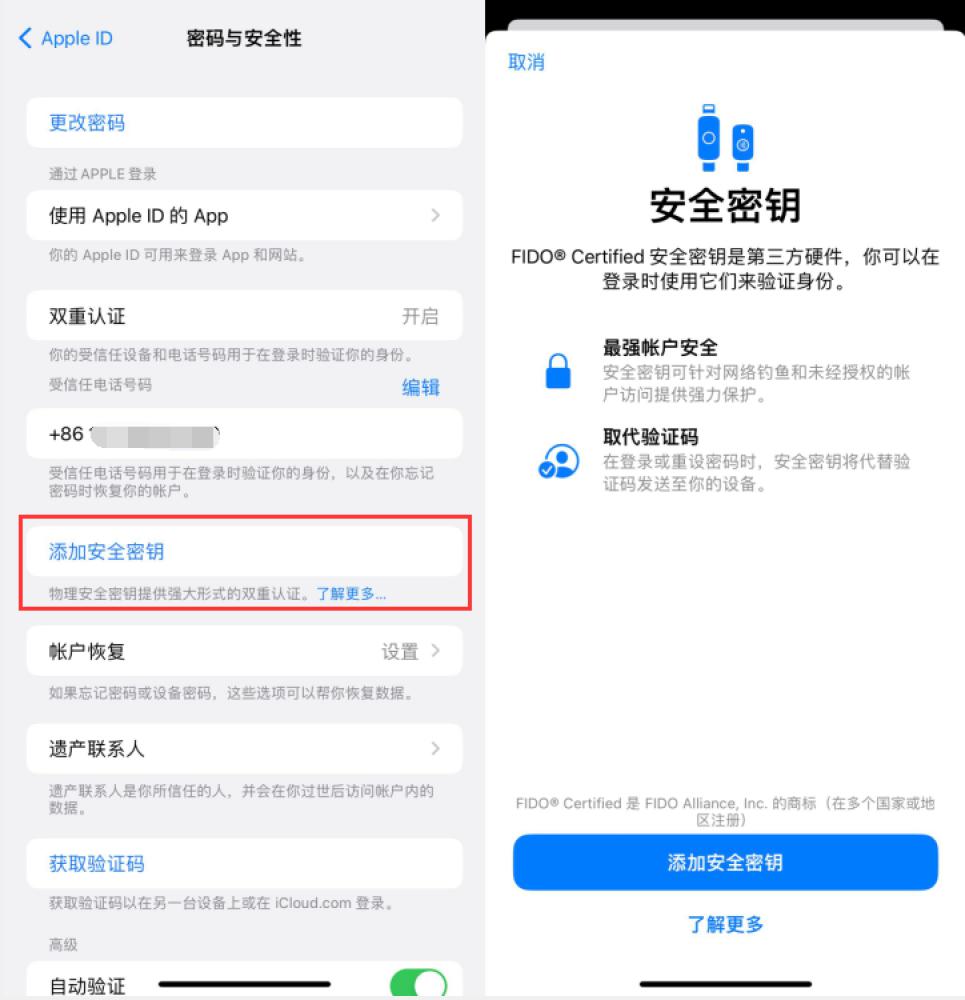 大宁苹果服务网点分享物理安全密钥有什么用？iOS 16.3新增支持物理安全密钥会更安全吗？ 