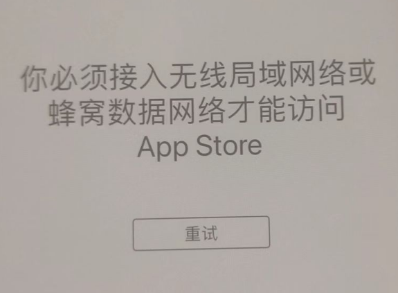 大宁苹果服务网点分享无法在 iPhone 上打开 App Store 怎么办 