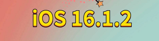 大宁苹果手机维修分享iOS 16.1.2正式版更新内容及升级方法 