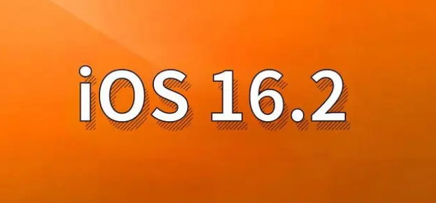 大宁苹果手机维修分享哪些机型建议升级到iOS 16.2版本 