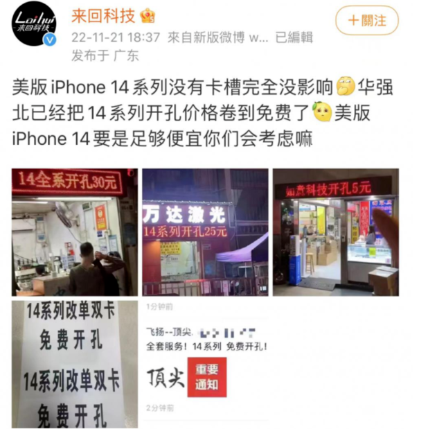 大宁苹果14维修分享华强北免费开卡槽的iPhone 14能买吗 