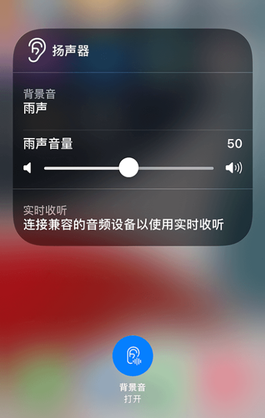 大宁苹果14维修分享iPhone 14 使用技巧：通过自带的“背景音”功能播放雨声和其他环境噪声 