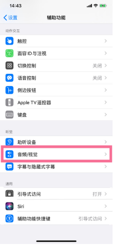 大宁苹果14维修分享iPhone 14 如何设置开关机声音 