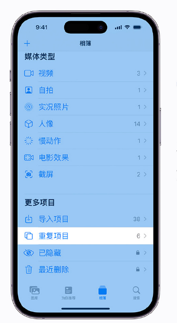 大宁苹果手机维修分享升级 iOS 16 后无法查看到“重复项目”相簿怎么办 