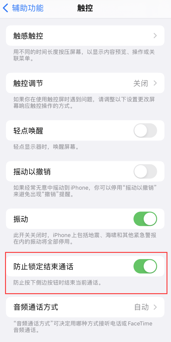 大宁苹果手机维修分享iOS 16 新增“防止锁定结束通话”选项，避免不小心挂断重要电话 