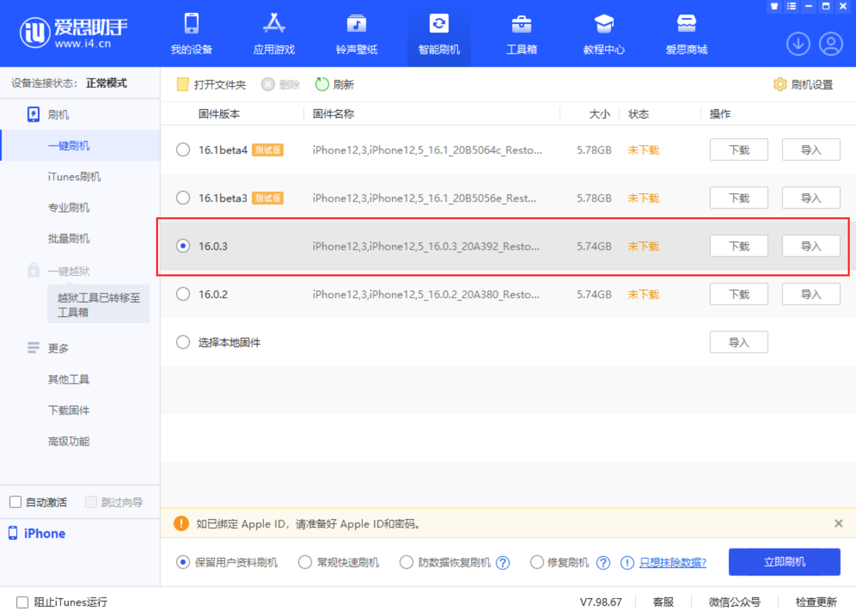 大宁苹果手机维修分享iOS 16.0.3更新内容及升级方法 