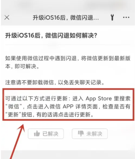 大宁苹果手机维修分享升级iOS 16.0.2后微信闪退解决办法 