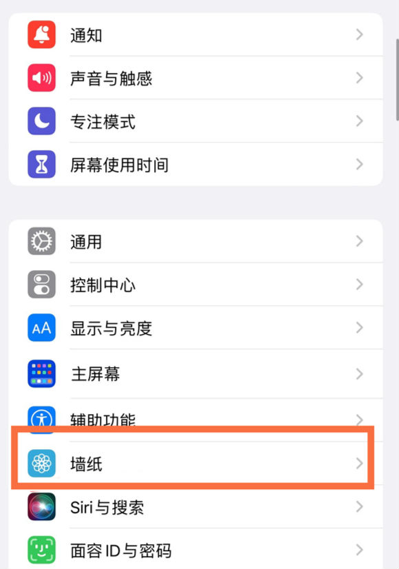大宁苹果14维修分享iPhone 14壁纸设置教程 