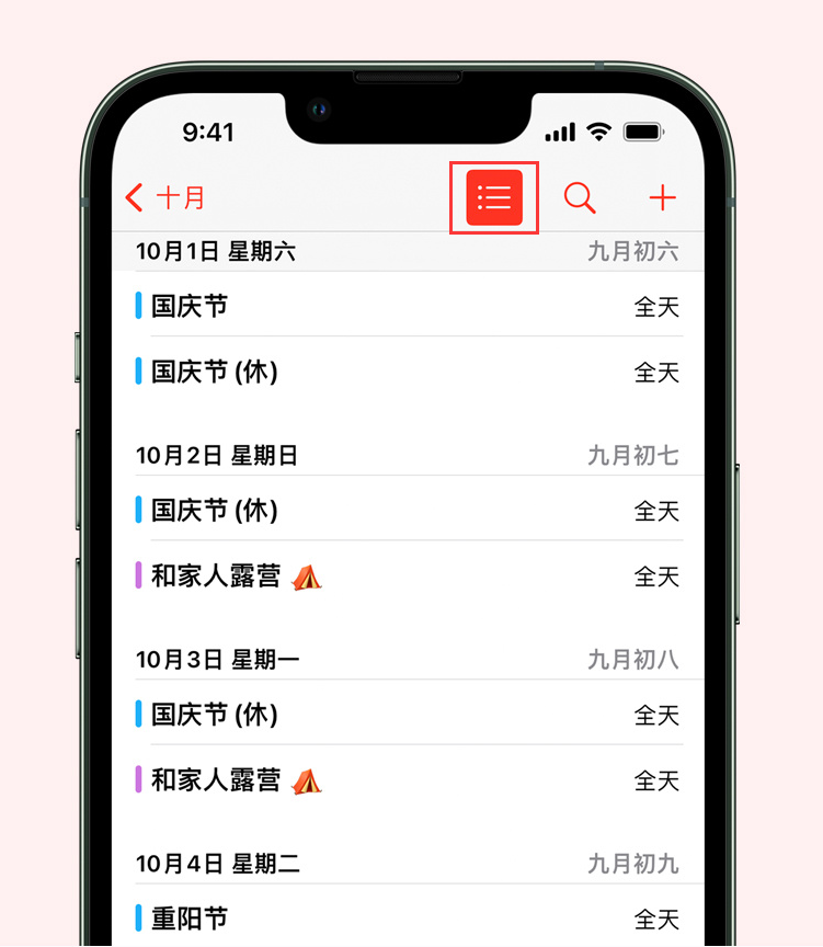 大宁苹果手机维修分享如何在 iPhone 日历中查看节假日和调休时间 