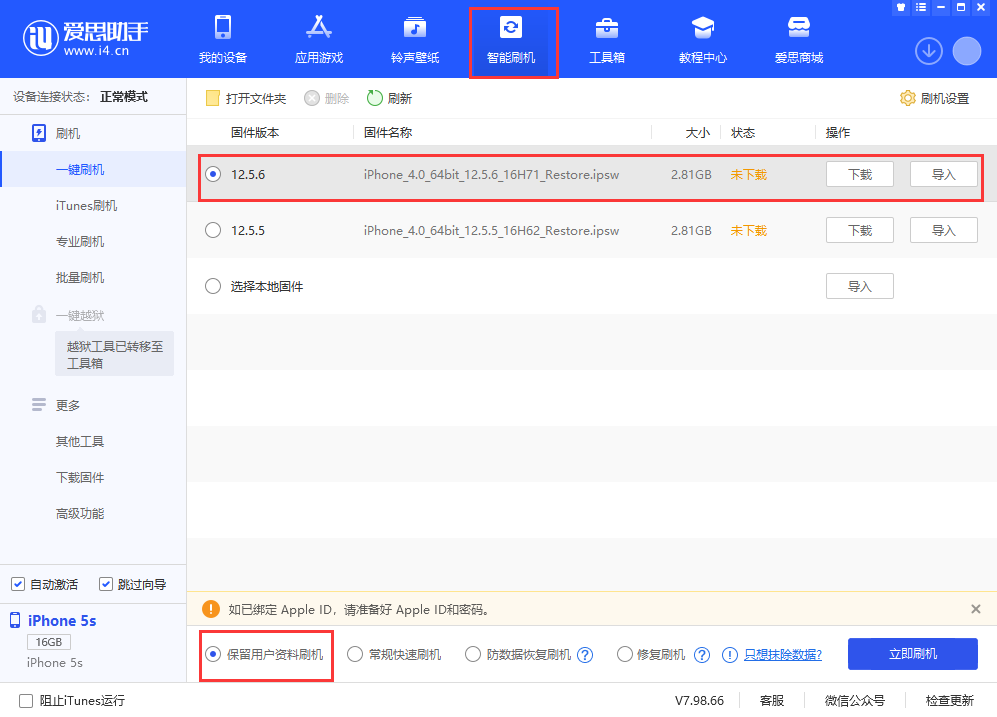 大宁苹果手机维修分享iPhone 5S、6等旧机型有必要升iOS 12.5.6吗 