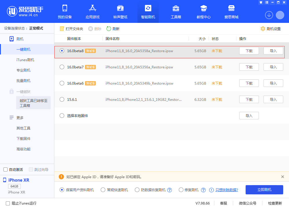 大宁苹果手机维修分享iOS 16 Beta 8更新内容及升级方法 