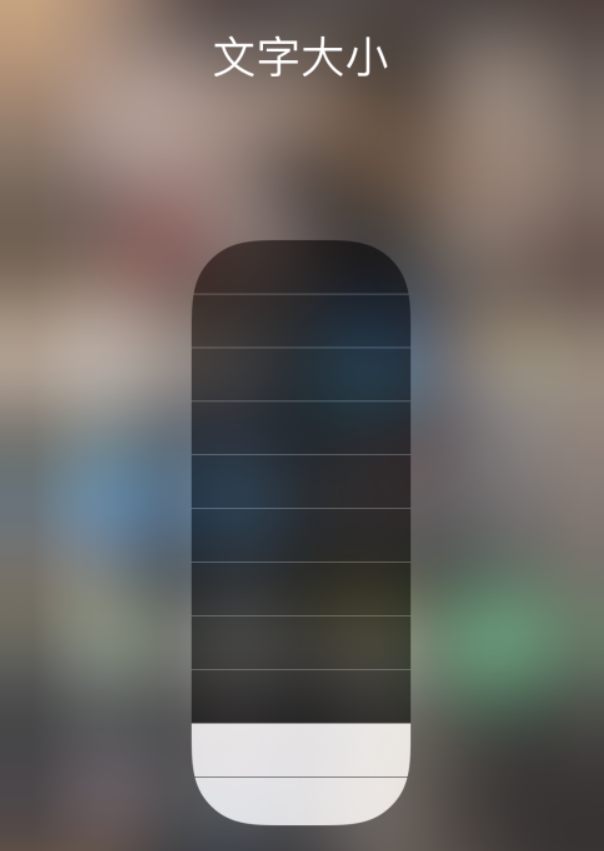大宁苹果手机维修分享小技巧：在 iPhone 控制中心快速调节字体大小 